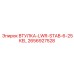 2656927528 ВТУЛКА-LWR-STAB-6-25KEL Epiroc