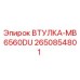2650854801 ВТУЛКА-MB6560DU - Эпирок