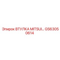 GS63050614 ВТУЛКА MITSUI… Epiroc