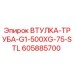605885700 ВТУЛКА-ТРУБА-G1-500XG-75-STL Epiroc