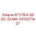 GS12071427 ВТУЛКА QD SD-32 ММ. Epiroc