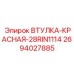 2694027885 ВТУЛКА-КРАСНАЯ-28RIN1114 Epiroc