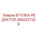 2652227329 ВТУЛКА-РЕДУКТОР (Epiroc)
