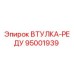 95001939 ВТУЛКА-РЕДУ Epiroc