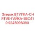 9245998390 ВТУЛКА-СНЯТИЕ-ГАЙКА-SBC410 Epiroc