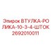 2692010011 ВТУЛКА-РОЛИКА-10-3-4-ШТОК Epiroc