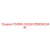 Изображение ролика-буши 2692003416 от производителя Epiroc