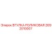 2692010007 ВТУЛКА РОЛИКОВАЯ Epiroc