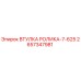 Оригинальная втулка ролика Epiroc арт.2657347981