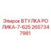 Оригинальная втулка ролика Epiroc арт.2657347981