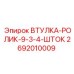 2692010009 ВТУЛКА-РОЛИК-9-3-4-ШТОК Epiroc
