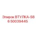 50039445 ВТУЛКА-S86 Epiroc