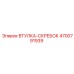 4700791939 ВТУЛКА-СКРЕБОК Epiroc