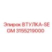 3155219000 ВТУЛКА-SEGM Epiroc