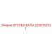 2205150101 ВТУЛКА ВАЛА Epiroc