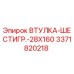 3371820218 ВТУЛКА-ШЕСТИГР.-28X160 Epiroc