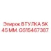 GS15467387 ВТУЛКА SK 45 ММ. Epiroc