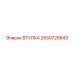 2650726843 ВТУЛКА Epiroc
