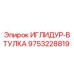 9753228819 Bushing Sleeve Epiroc