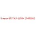 50519552 ВТУЛКА-ШТОК Epiroc