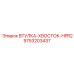9753203437 ВТУЛКА-ХВОСТОК-HPR2 Epiroc