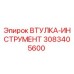 3083405600 ВТУЛКА-ИНСТРУМЕНТ Epiroc