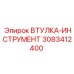 3083412400 ВТУЛКА-ИНСТРУМЕНТ Epiroc
