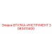 3083413400 ВТУЛКА-ИНСТРУМЕНТ Epiroc