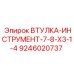9246020737 ВТУЛКА-ИНСТРУМЕНТ-7-8-X3-1-4 Epiroc