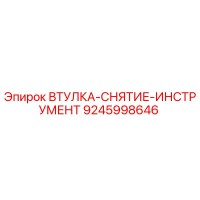 9245998646 ВТУЛКА-СНЯТИЕ-ИНСТРУМЕНТ Epiroc