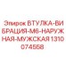 1310074558 ВТУЛКА-ВИБРАЦИЯ-M6-НАРУЖНАЯ-МУЖСКАЯ Epiroc