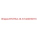 1420010113 Втулка-Ж-6 Epiroc