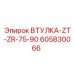 605830066 ВТУЛКА-ZT-ZR-75-90 Epiroc