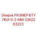 3362263223 РАЗМЕР ВТУЛКИ-0-2-ММ Epiroc