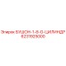 6231925000 БУШОН-1-8-G-ЦИЛИНДР Epiroc