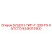 6246312900 БУШОН-ТИП-F-300-F5-КАПСТО Epiroc