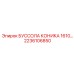 2236106850 БУССОЛА КОНИКА 1610 Epiroc