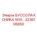 2236106850 БУССОЛА КОНИКА 1610 Epiroc