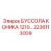 2236113009 БУССОЛА КОНИКА 1210 Epiroc