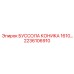 2236106910 БУССОЛА КОНИКА 1610 Epiroc