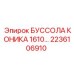 2236106910 БУССОЛА КОНИКА 1610 Epiroc