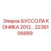 2236106889 БУССОЛА КОНИКА 2012 Epiroc
