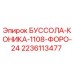 Оригинальная буссола-коника 2236113477 производства Epiroc
