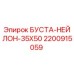 2200915059 БУСТА-НЕЙЛОН-35X50 Epiroc