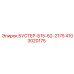 Бустер Epiroc 4103020175 для систем высокого давления буровых установок