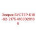 Бустер Epiroc 4103020186 для промышленных буровых установок