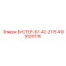 Бустер Epiroc 4103020178 для среднетоннажных буровых установок
