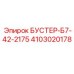 Бустер Epiroc 4103020178 для среднетоннажных буровых установок