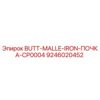 9246020452 BUTT-MALLE-IRON-ПОЧКА-CP0004 Epiroc