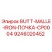 9246020452 BUTT-MALLE-IRON-ПОЧКА-CP0004 Epiroc